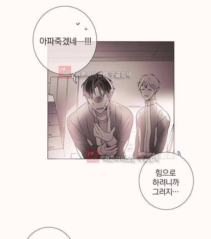 착한 아이에 대하여 13화 8