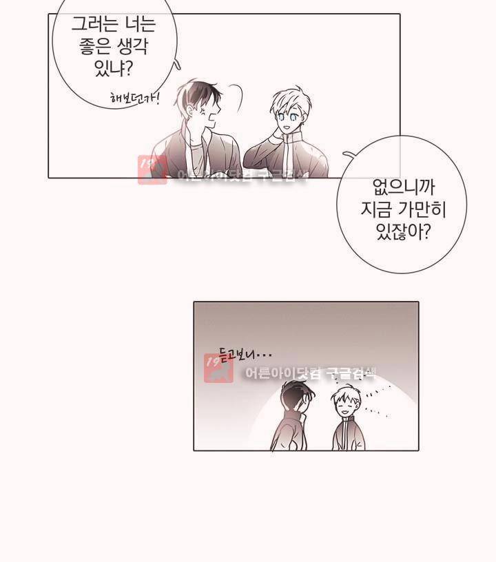 착한 아이에 대하여 13화 9