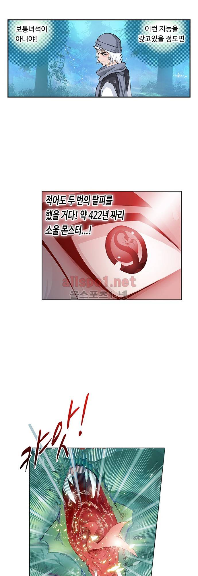 엘피스 전기: SOUL LAND 10화 2