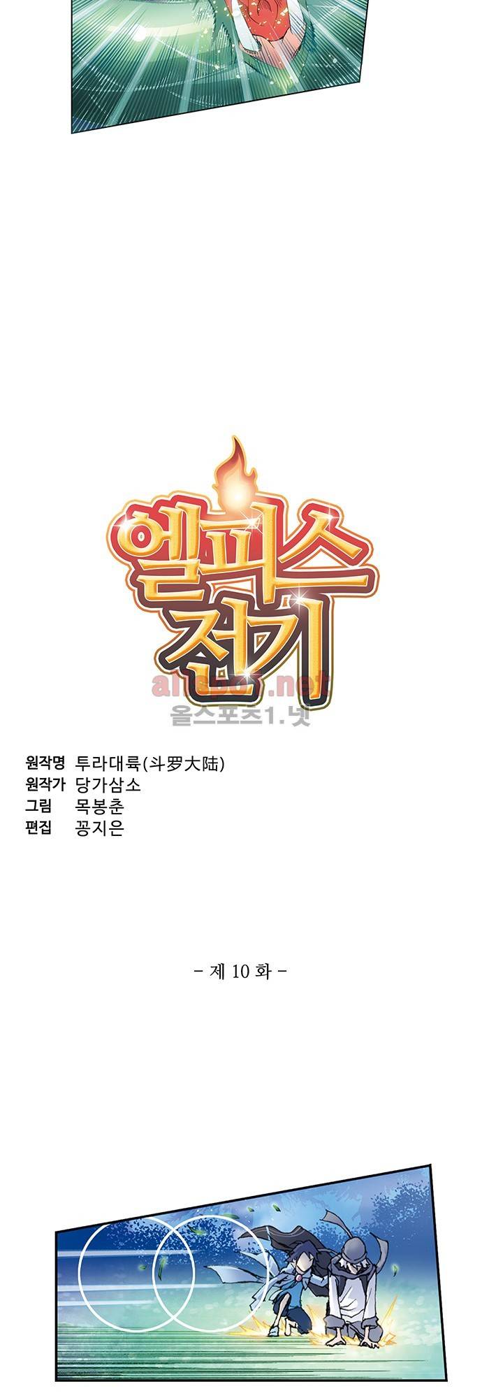 엘피스 전기: SOUL LAND 10화 3