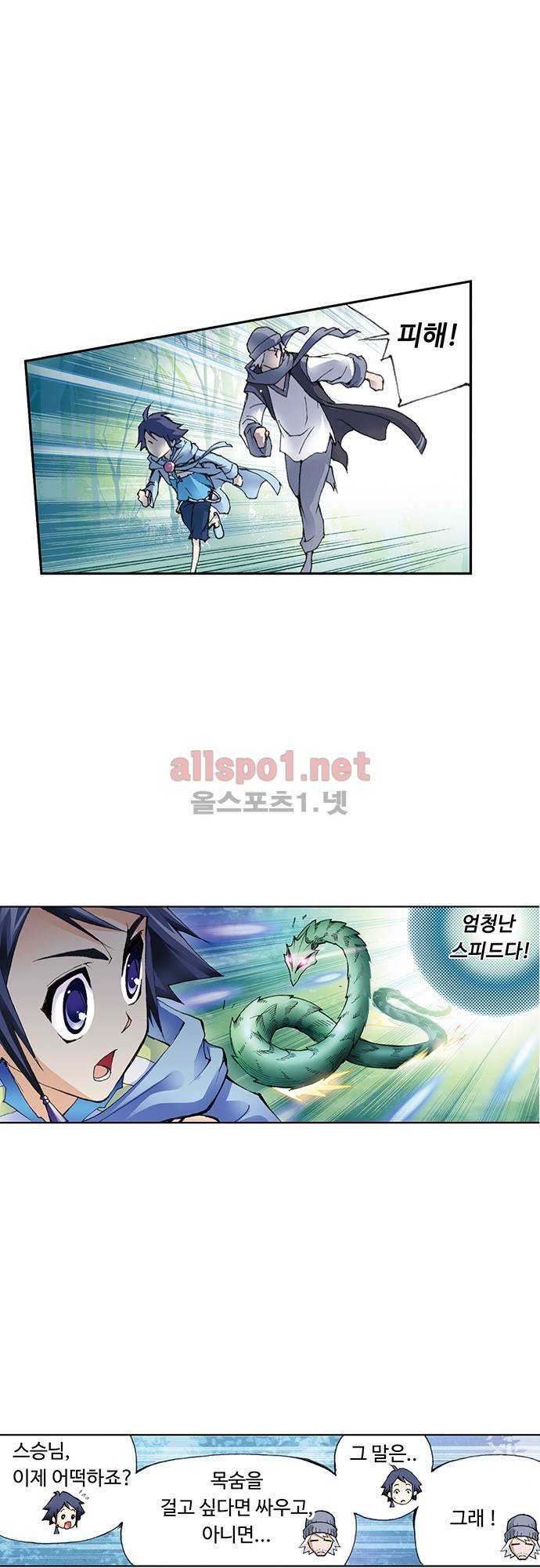 엘피스 전기: SOUL LAND 10화 4
