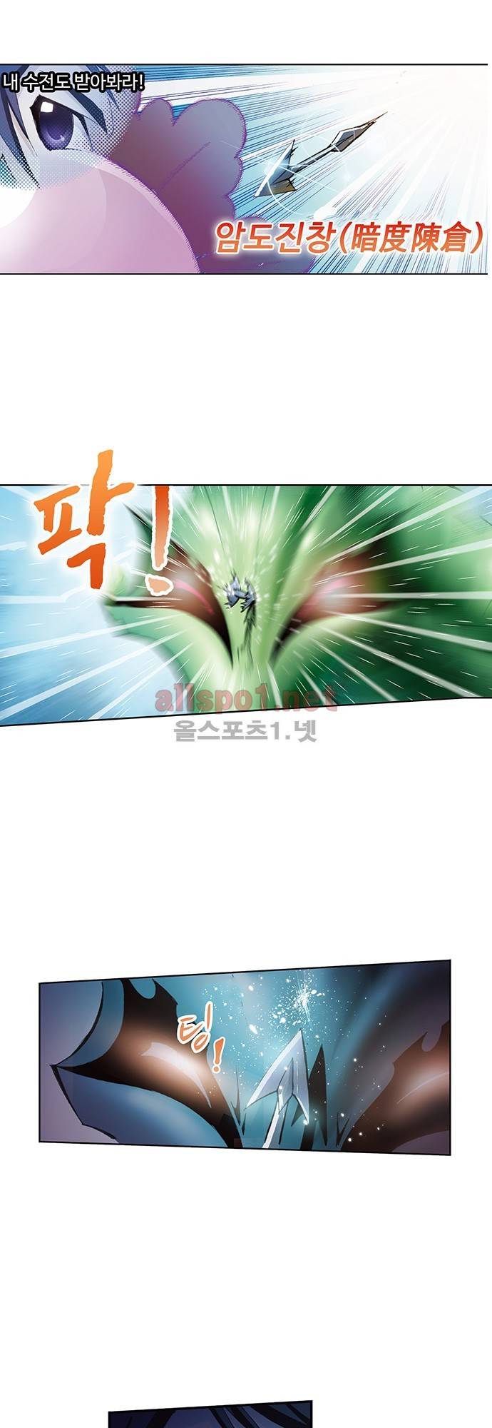 엘피스 전기: SOUL LAND 10화 21
