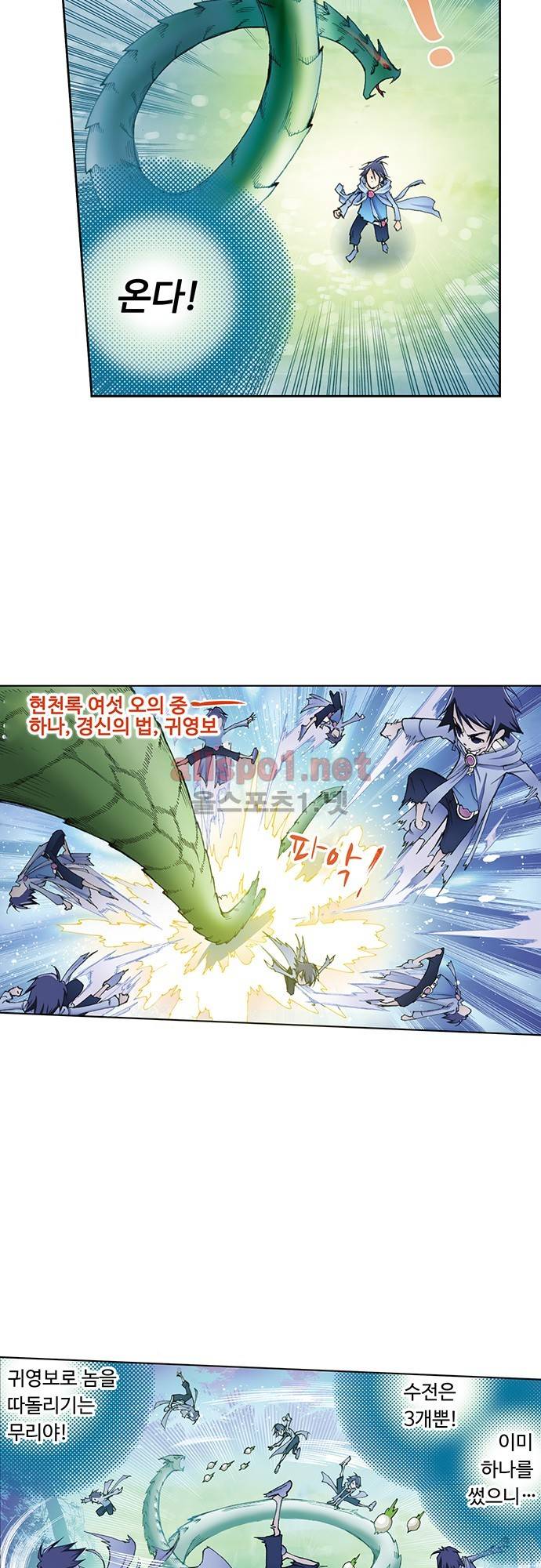 엘피스 전기: SOUL LAND 10화 23