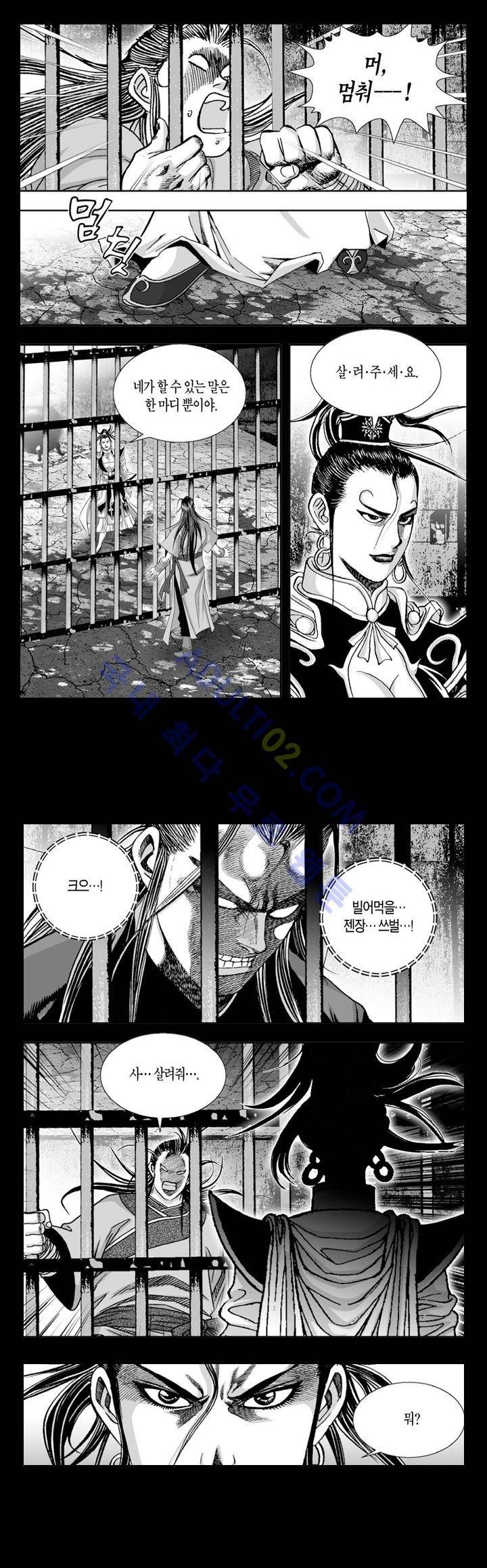 만인지상 1부 3화 2