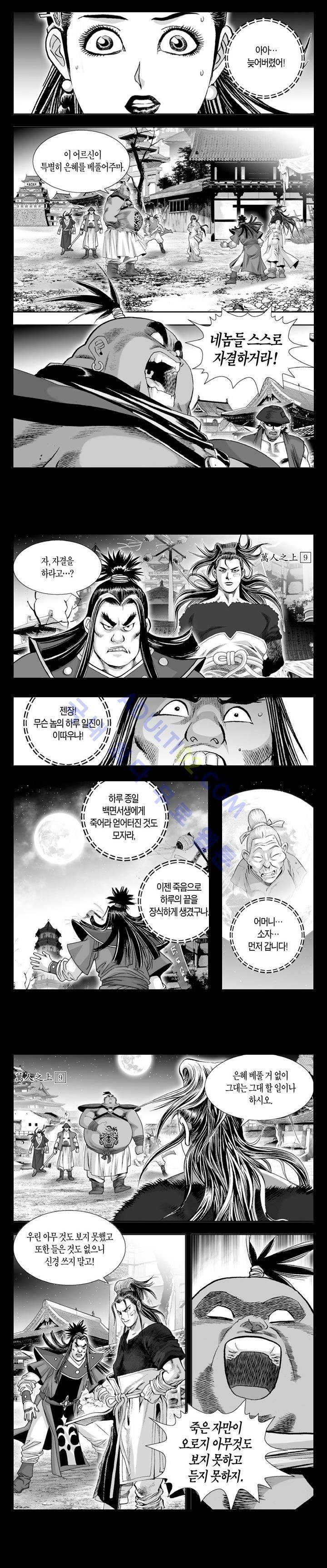 만인지상 1부 33화 3