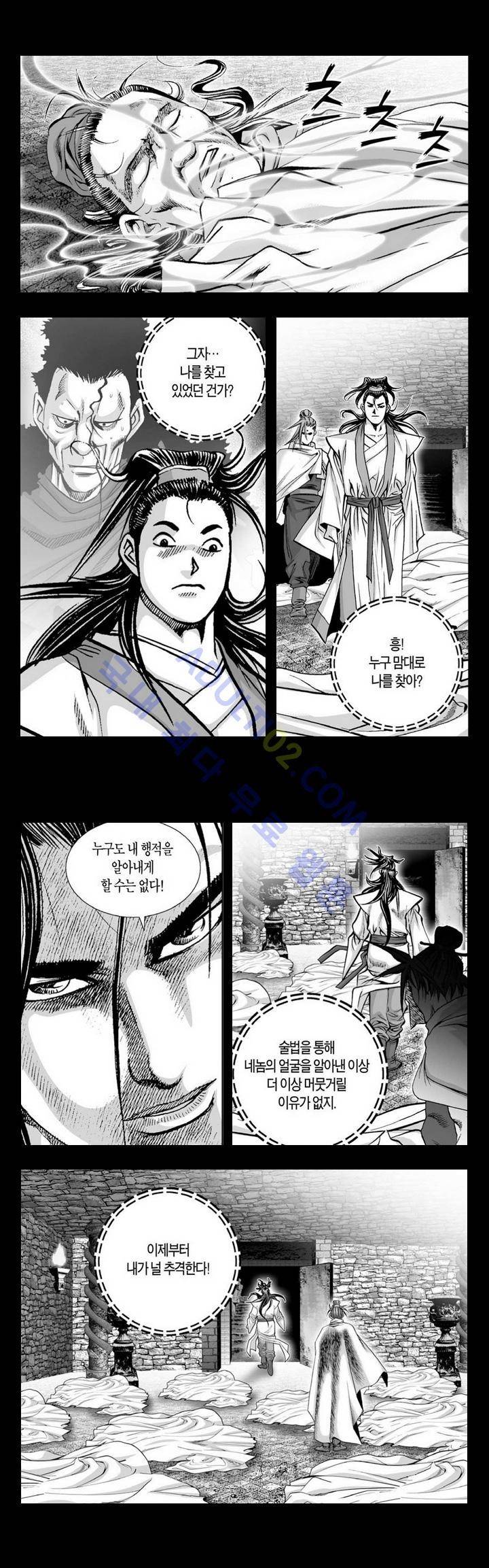 만인지상 1부 43화 2