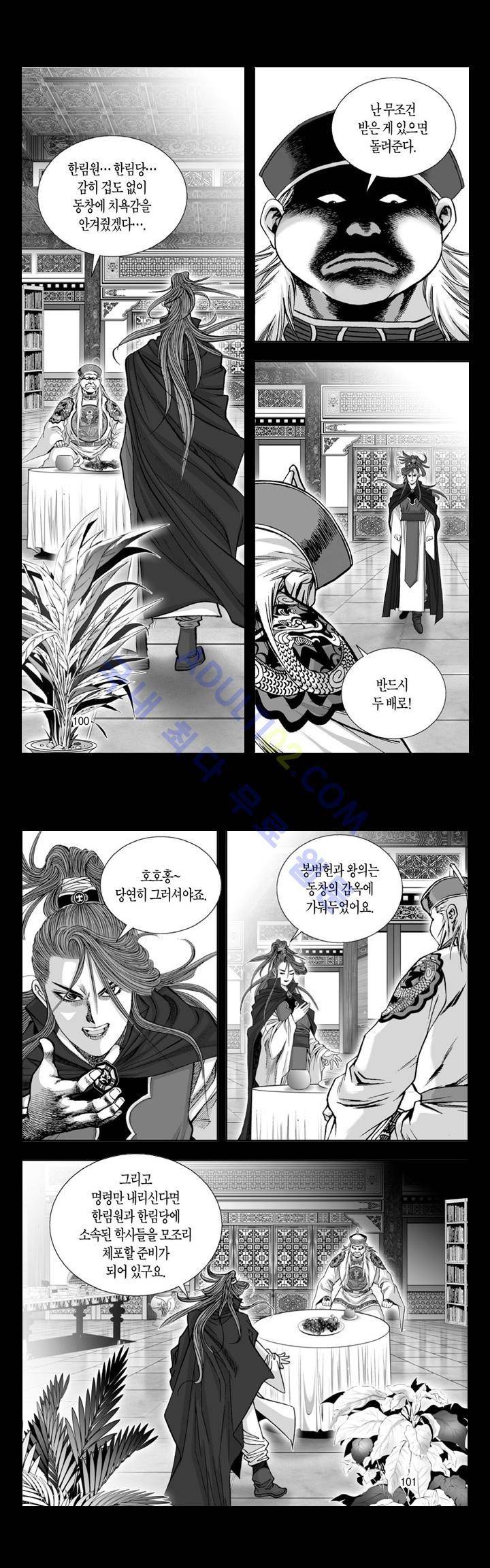 만인지상 1부 53화 2