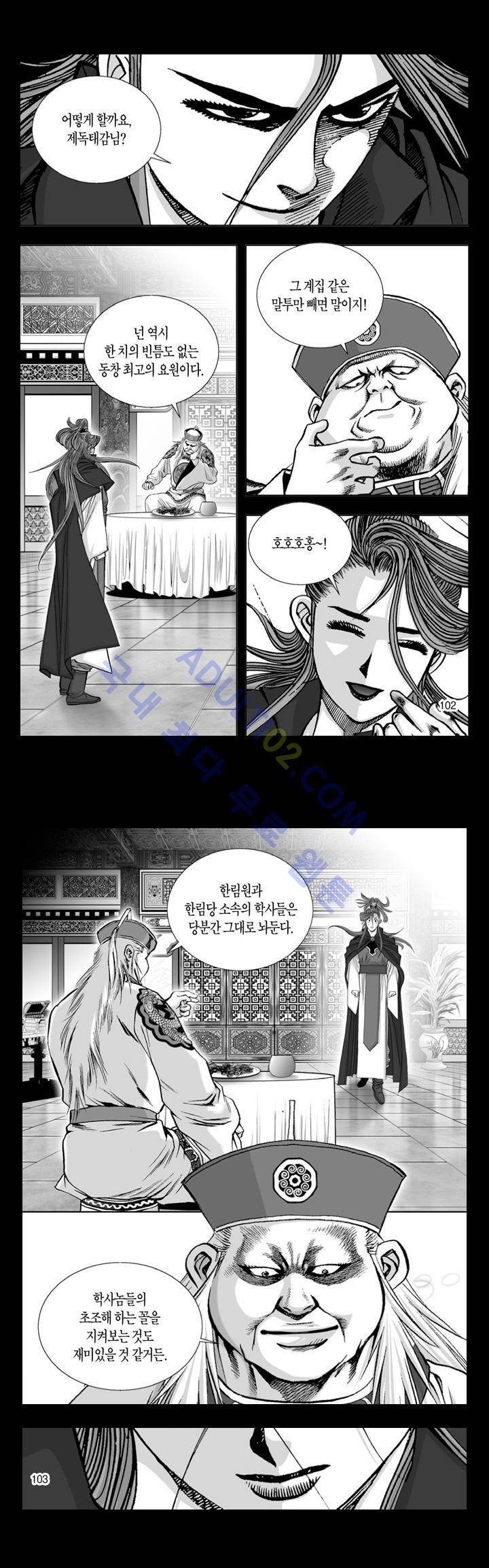 만인지상 1부 53화 3