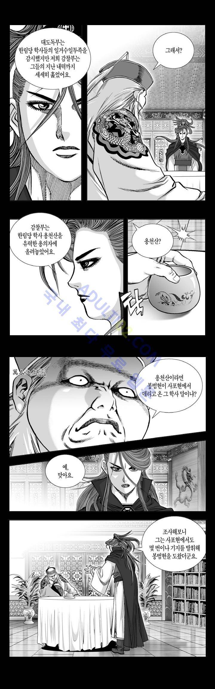 만인지상 1부 63화 3