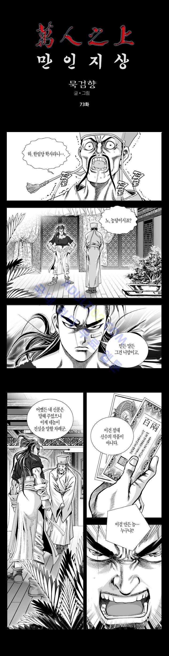 만인지상 1부 73화 1