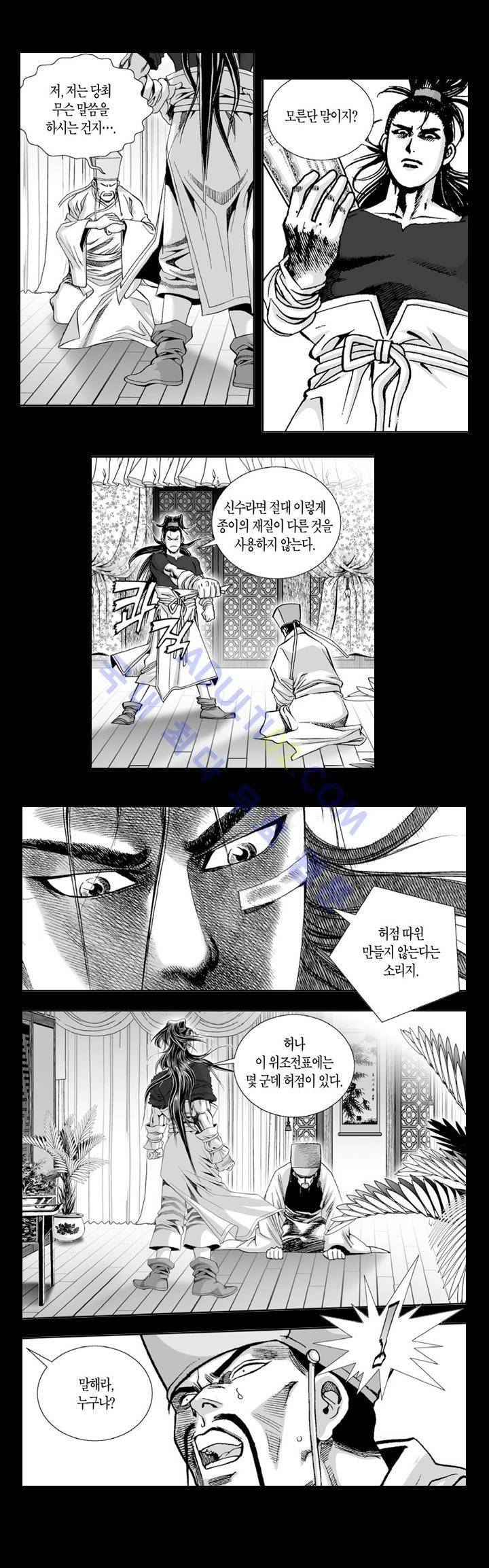 만인지상 1부 73화 2