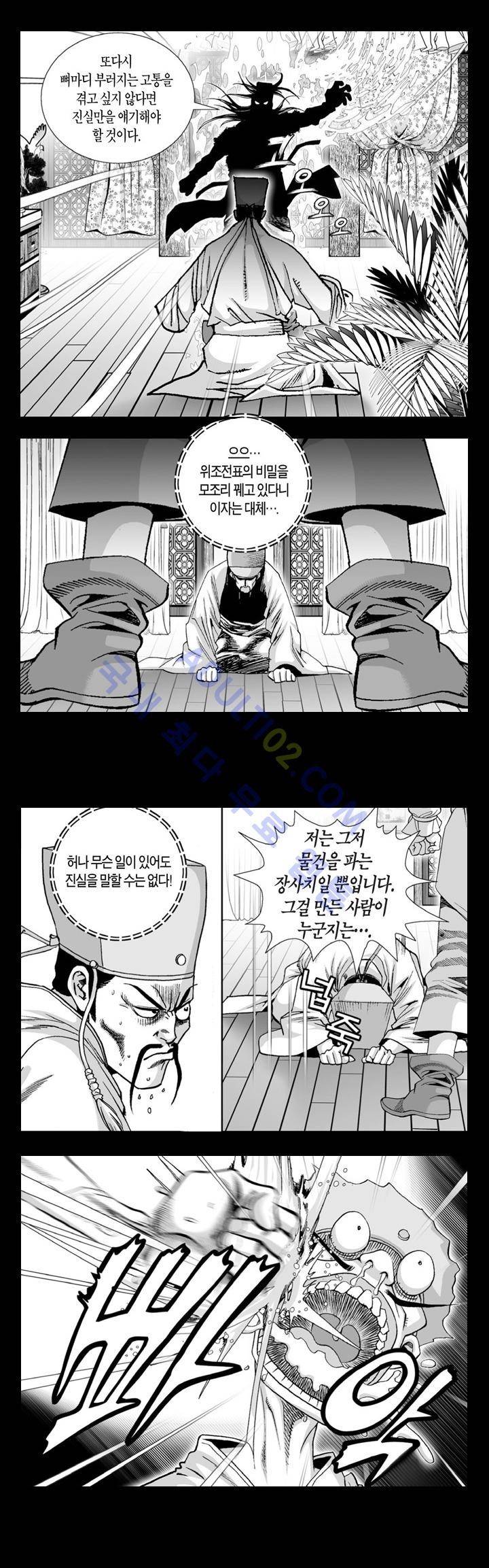 만인지상 1부 73화 3
