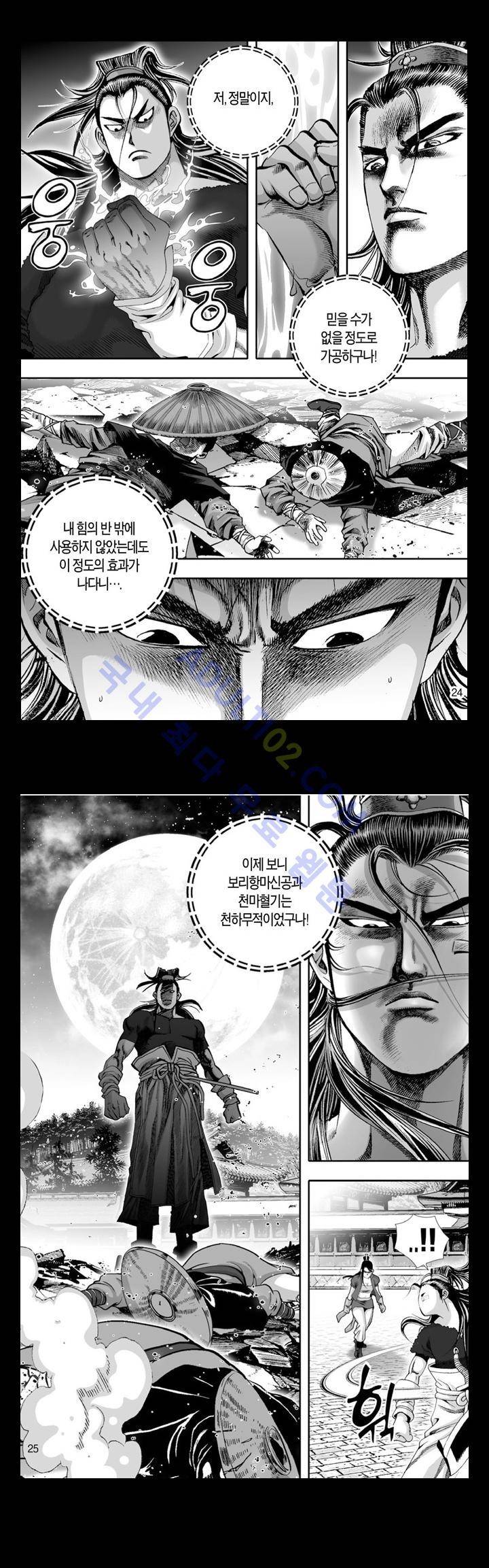 만인지상 1부 83화 2