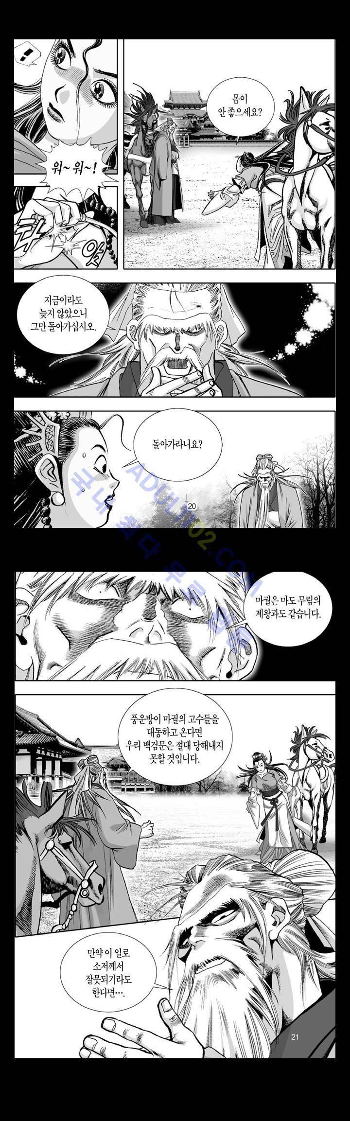 만인지상 1부 93화 2