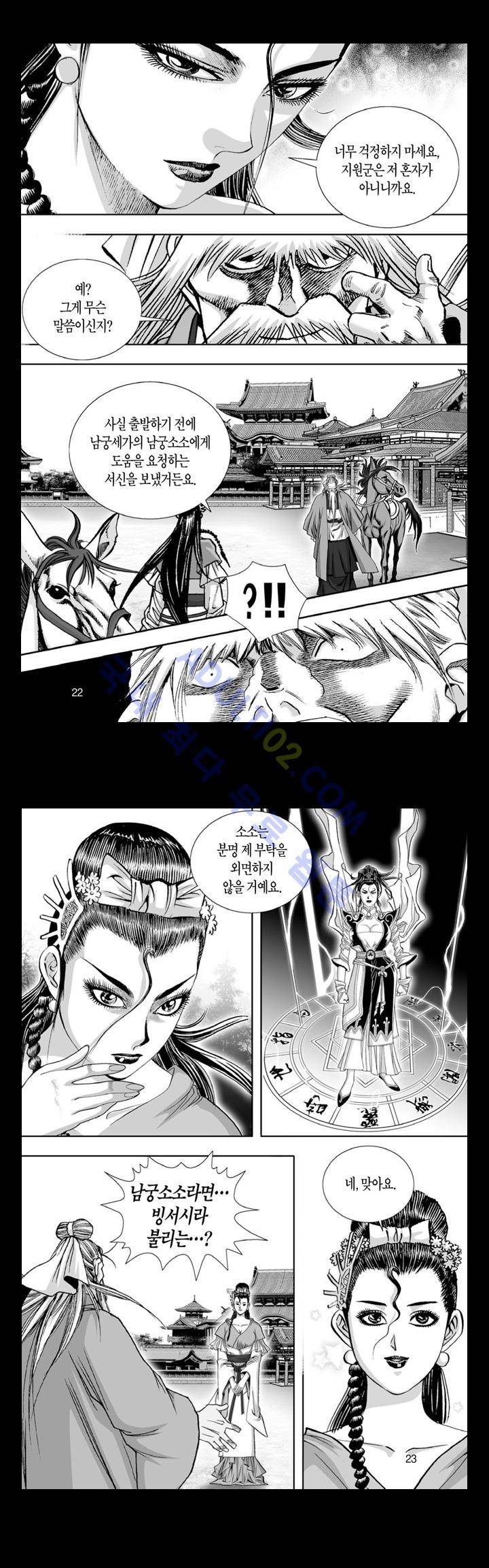 만인지상 1부 93화 3