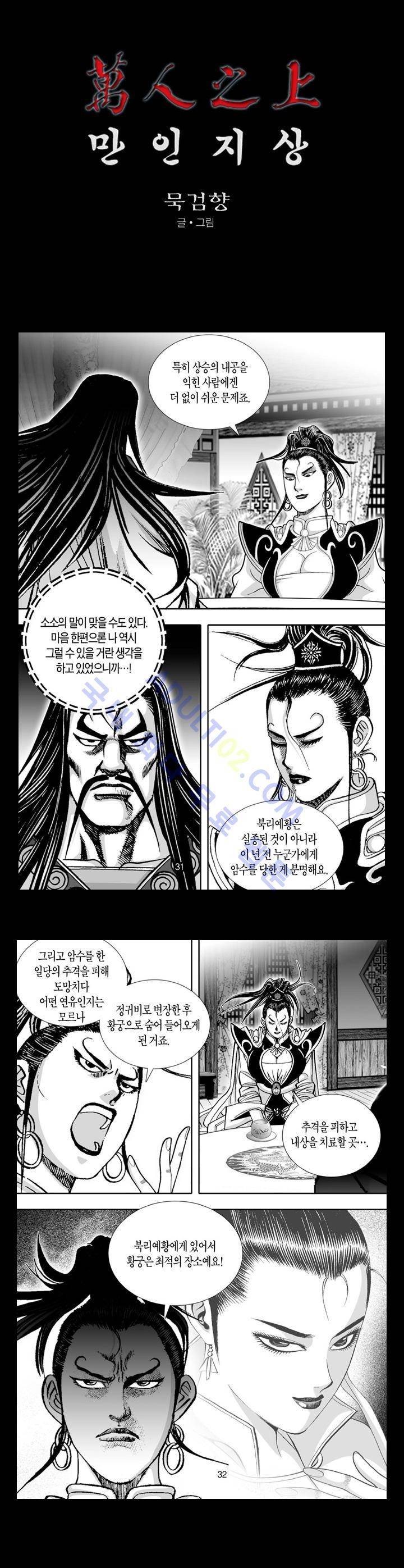 만인지상 1부 103화 1