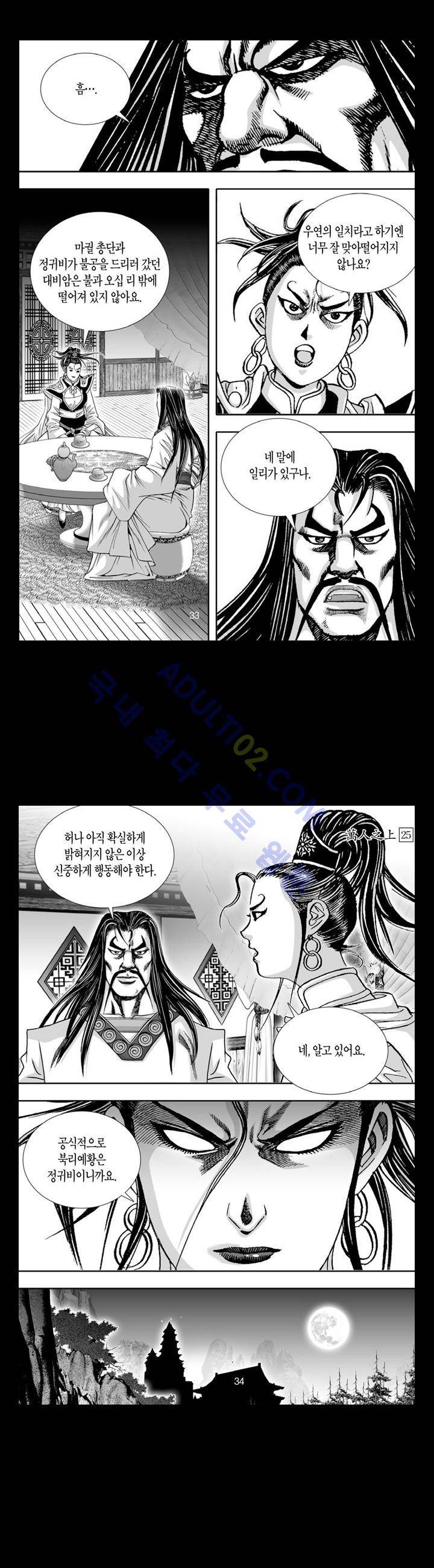 만인지상 1부 103화 2