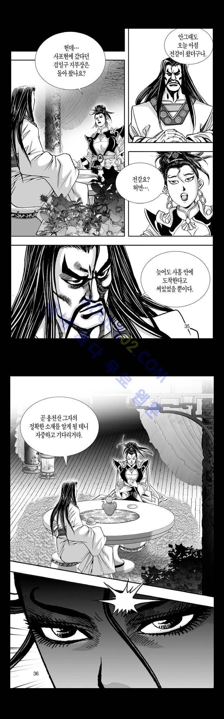 만인지상 1부 103화 3