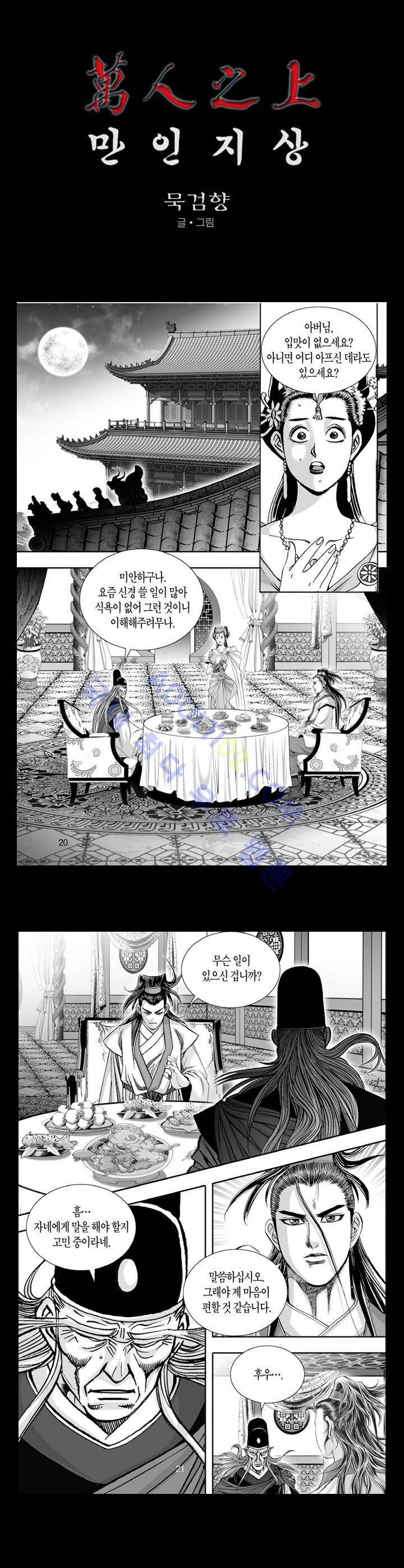 만인지상 1부 113화 1