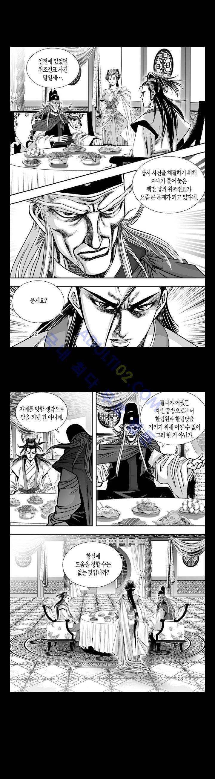 만인지상 1부 113화 2