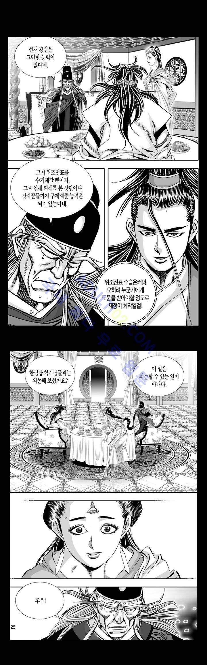 만인지상 1부 113화 3