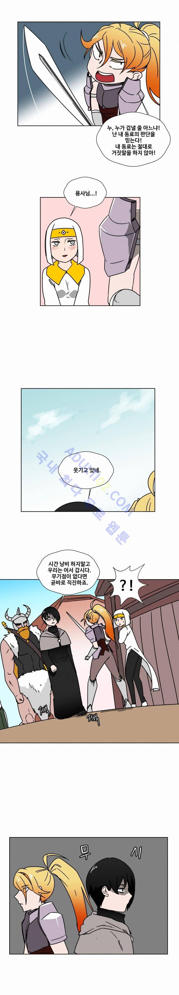 용사육성담당관 16화 3