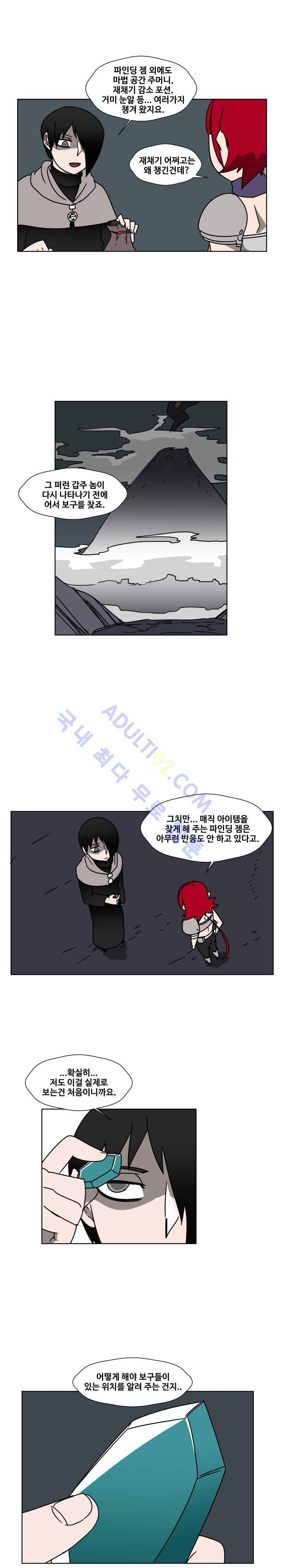 용사육성담당관 25화 2