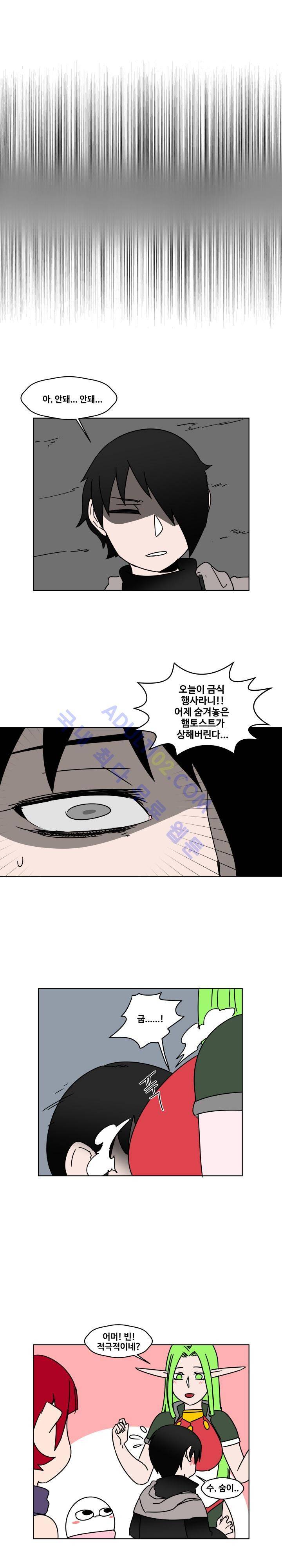 용사육성담당관 25화 9