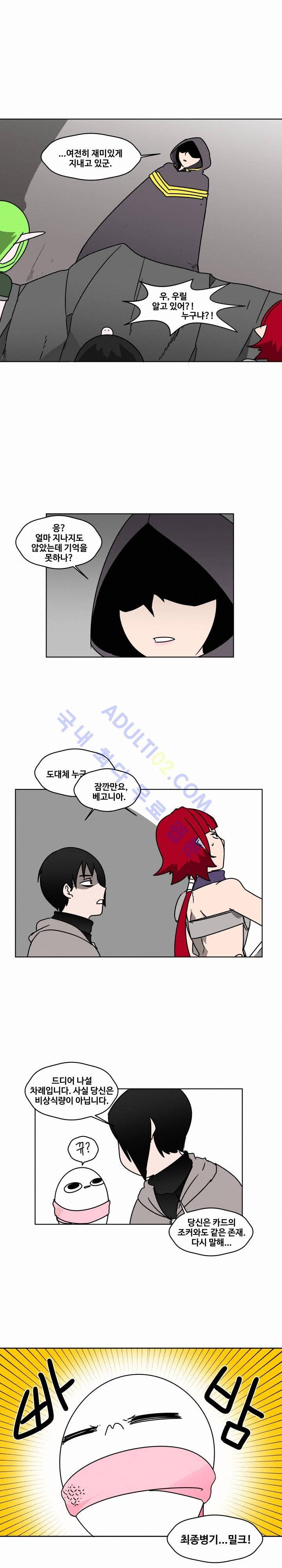 용사육성담당관 25화 11