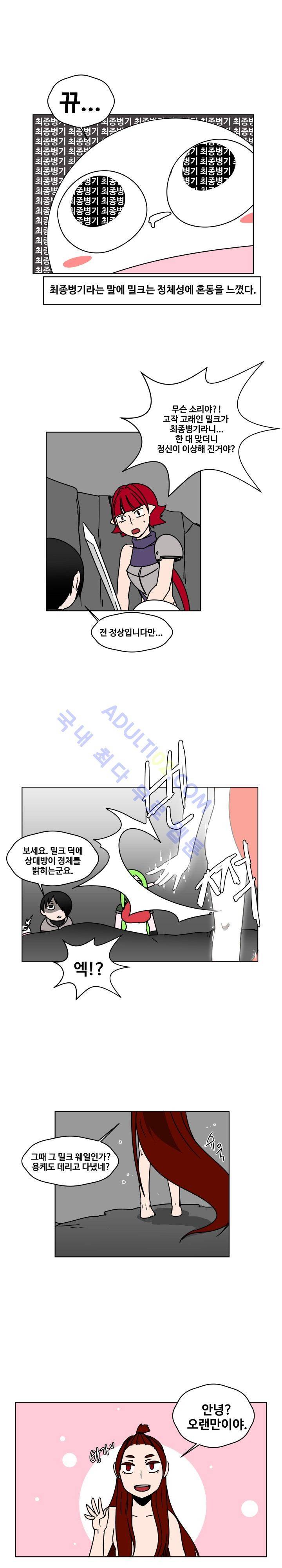 용사육성담당관 25화 12