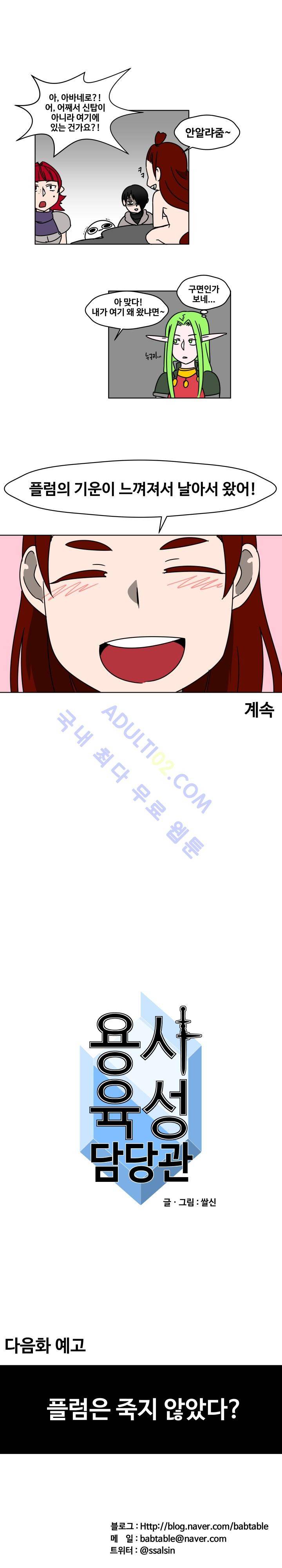 용사육성담당관 25화 13