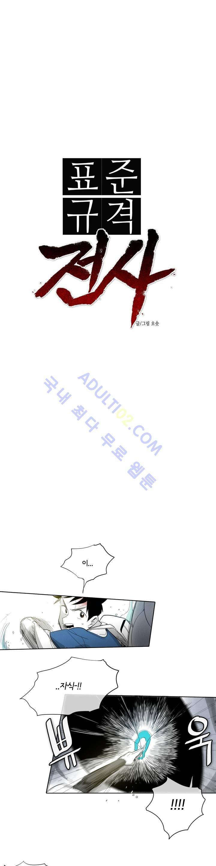 표준규격전사 8화 2
