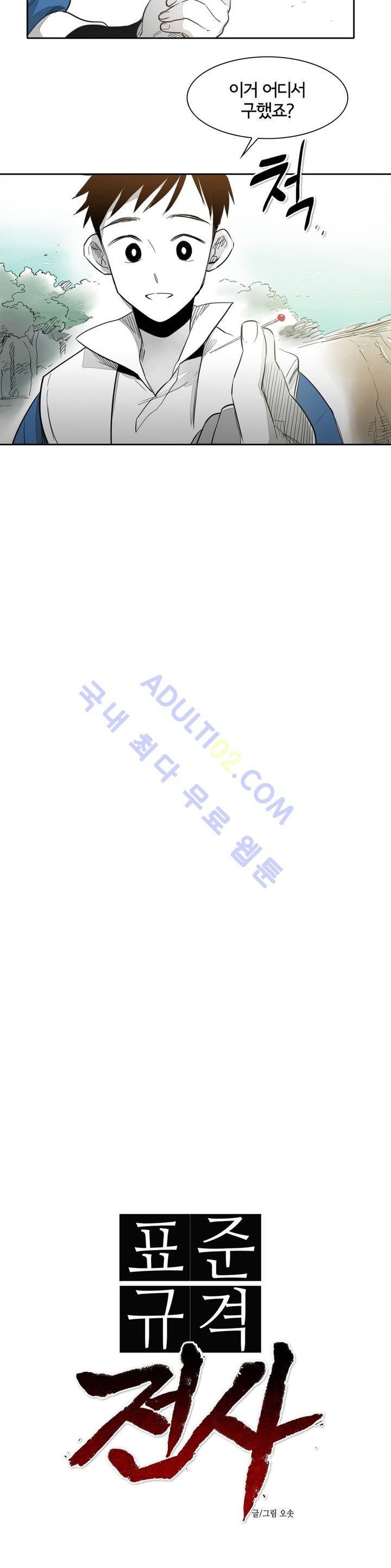 표준규격전사 17화 2