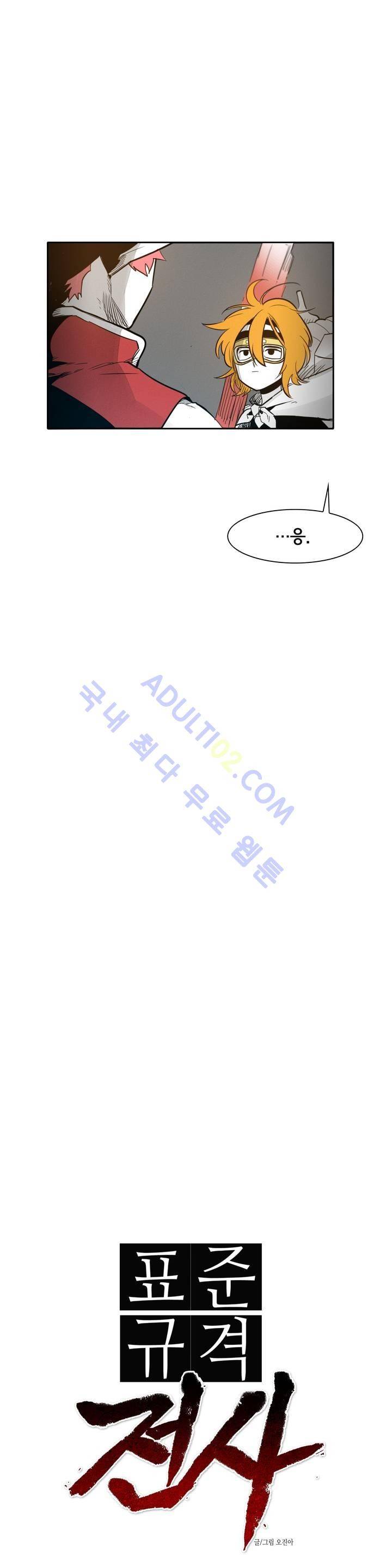 표준규격전사 54화 4