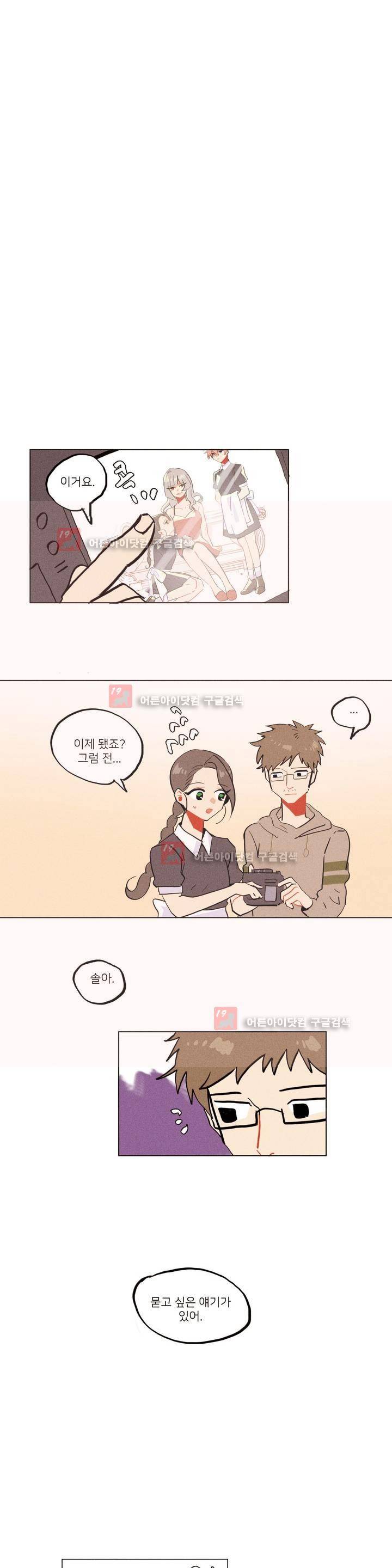 장막의 뒤에서 41화 1