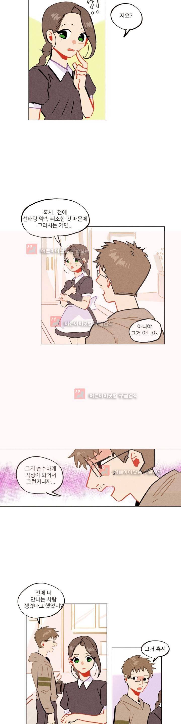 장막의 뒤에서 41화 2
