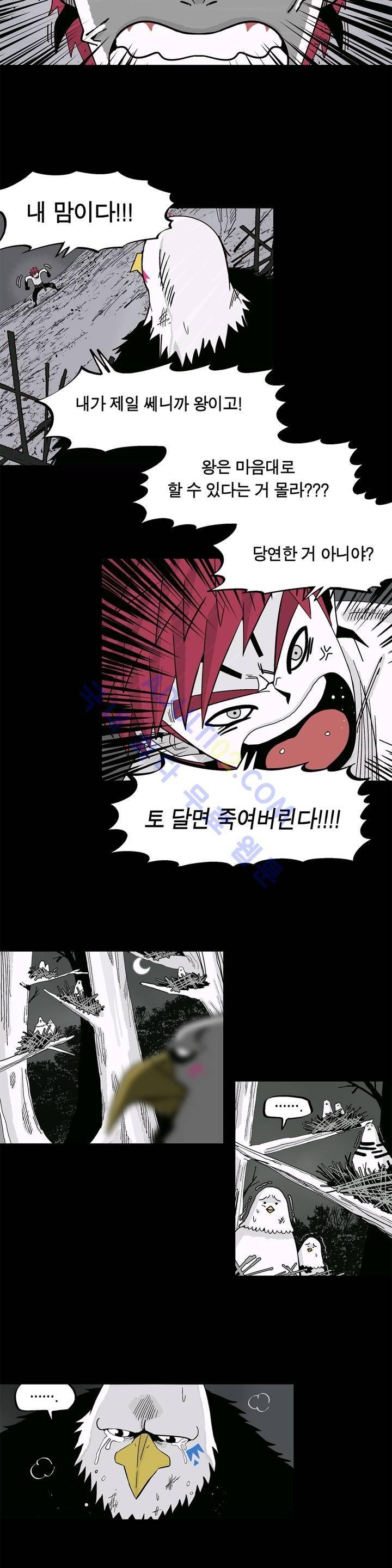 테라그램 8화 4