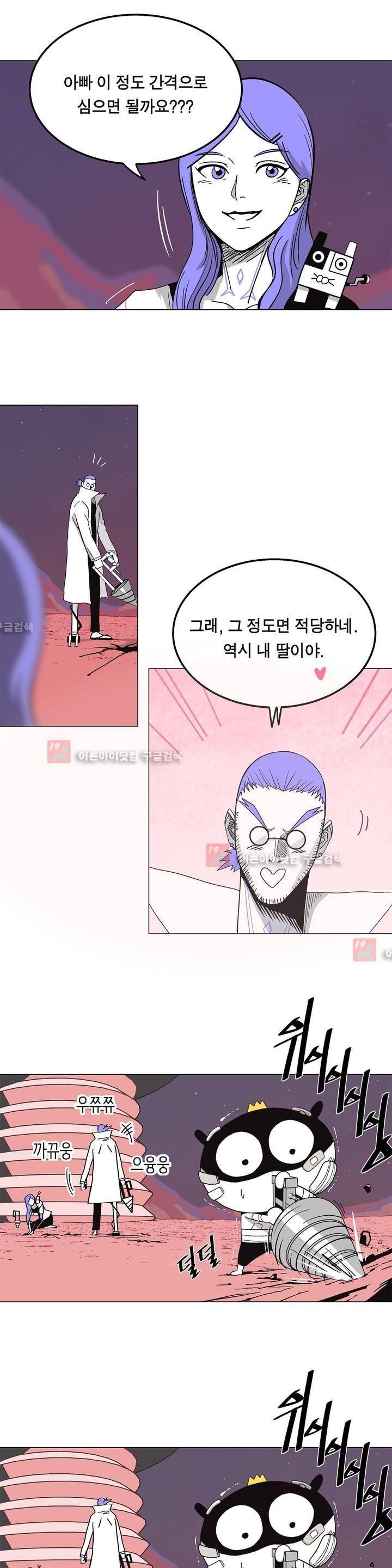테라그램 18화 4
