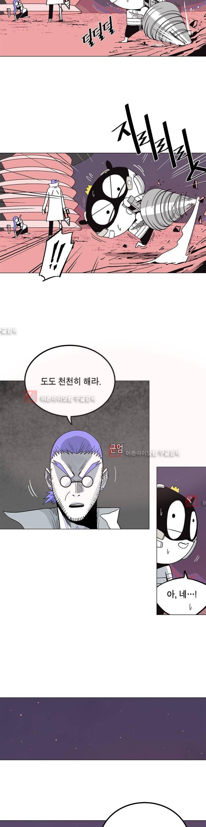 테라그램 18화 5