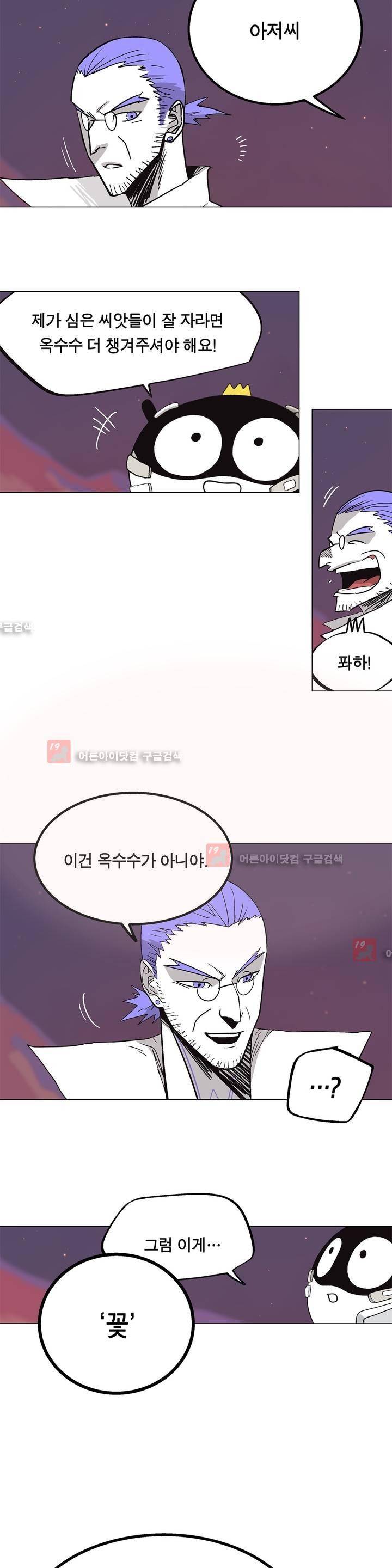 테라그램 18화 6