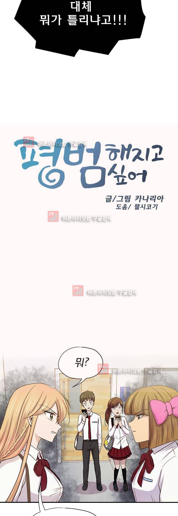 평범해지고 싶어 38화 3