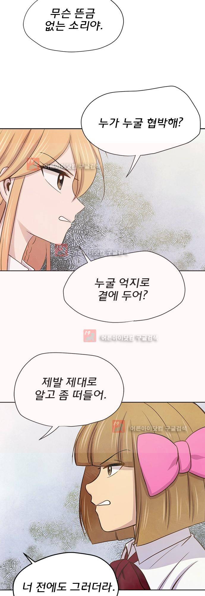 평범해지고 싶어 38화 4