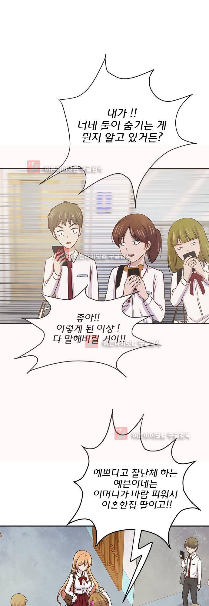 평범해지고 싶어 38화 7