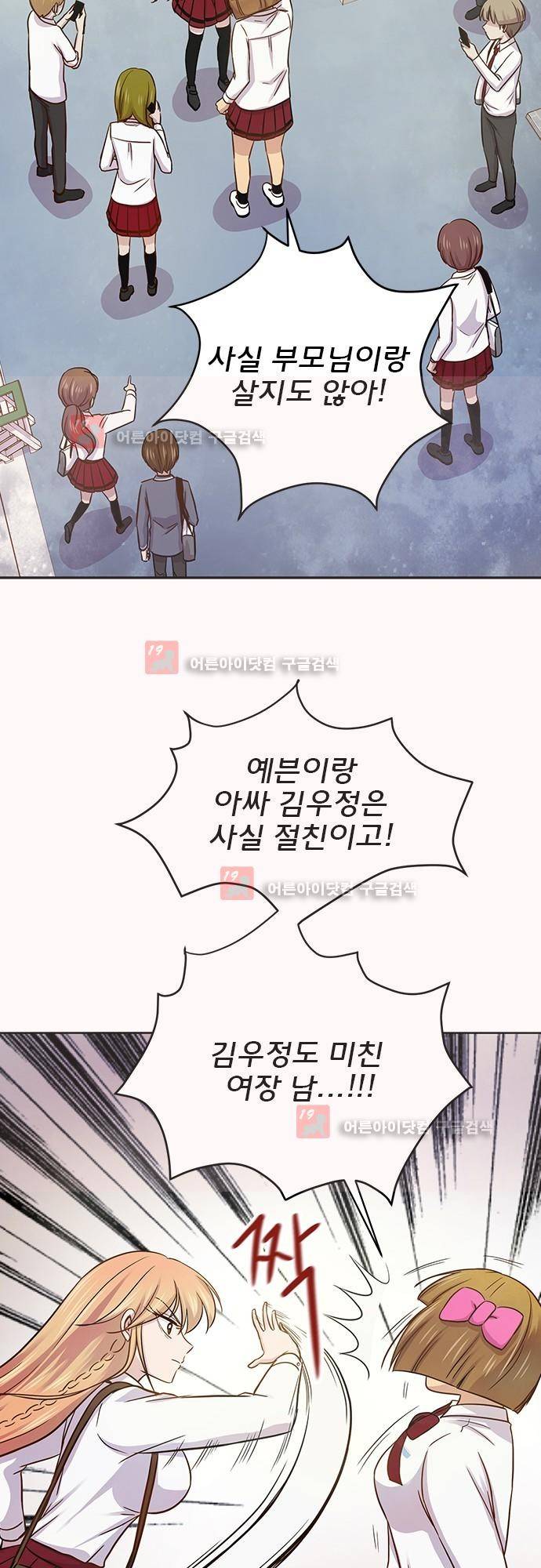 평범해지고 싶어 38화 8