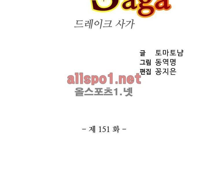 드레이크 사가 151화 3
