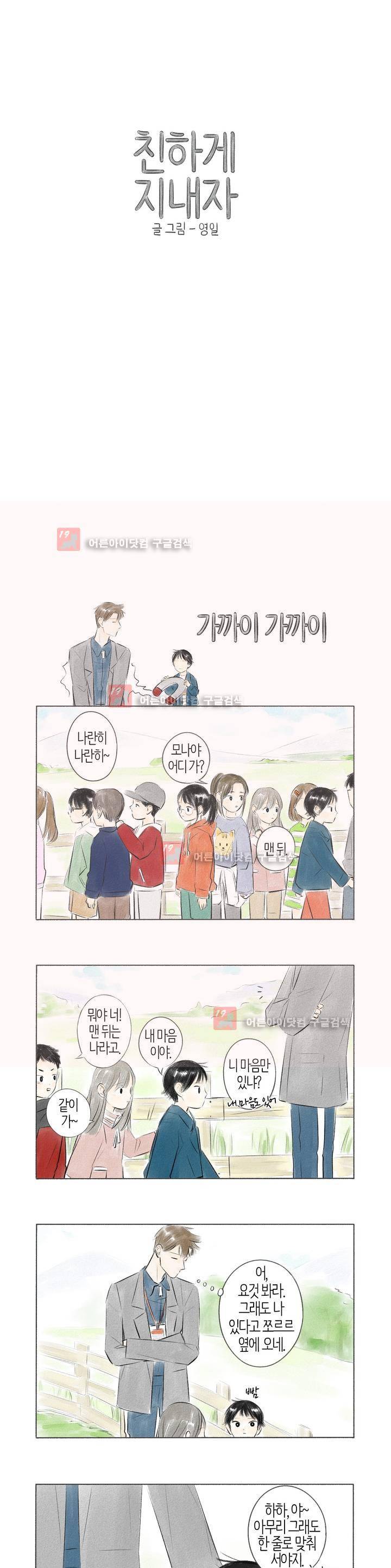 친하게 지내자 32화 1