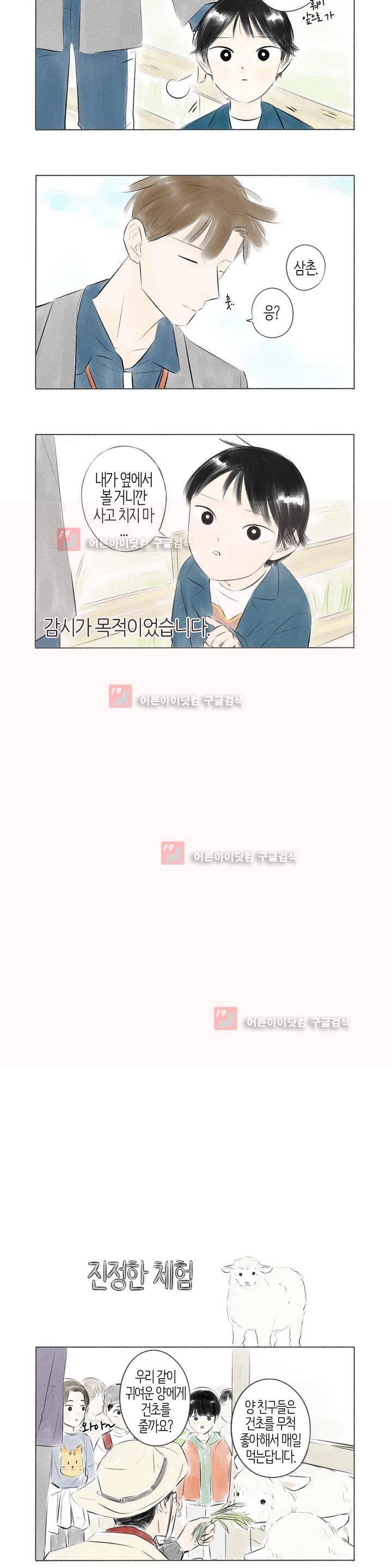 친하게 지내자 32화 2