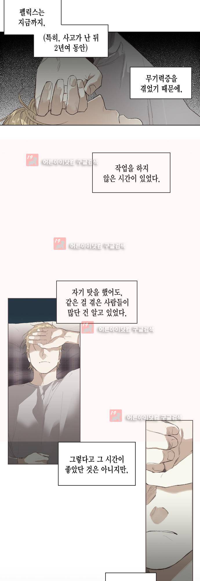 롭플롭 (Loplop) 38화 5