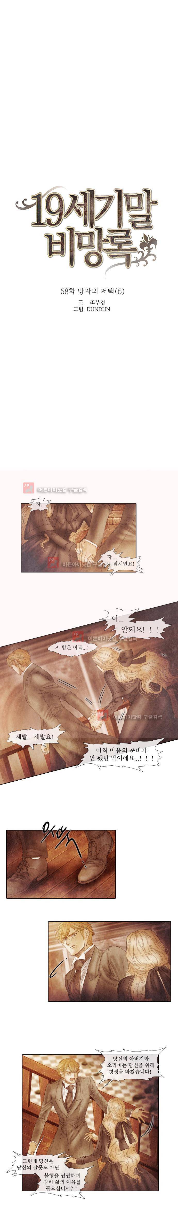19세기말 비망록 58화 1