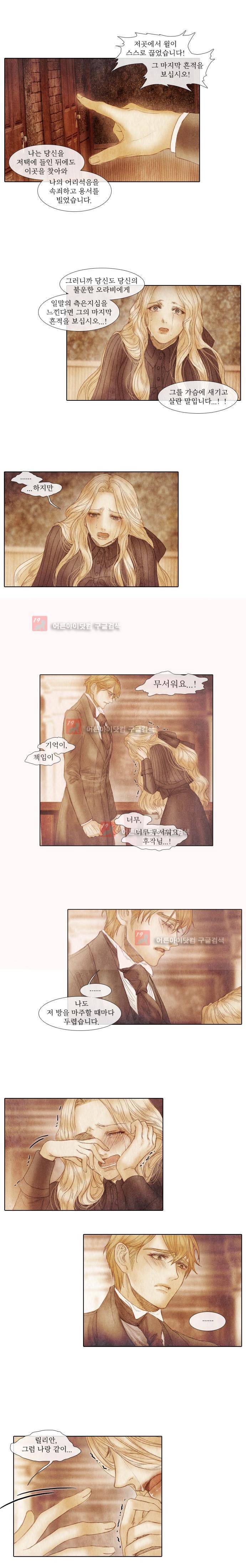 19세기말 비망록 58화 2